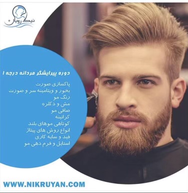 سالن زیبایی vip آقایان (آقای خاص)