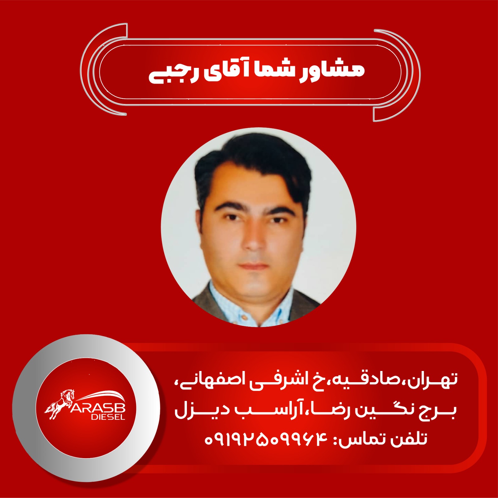 نمایندگی رسمی فروش کشنده و کامیون رجبی