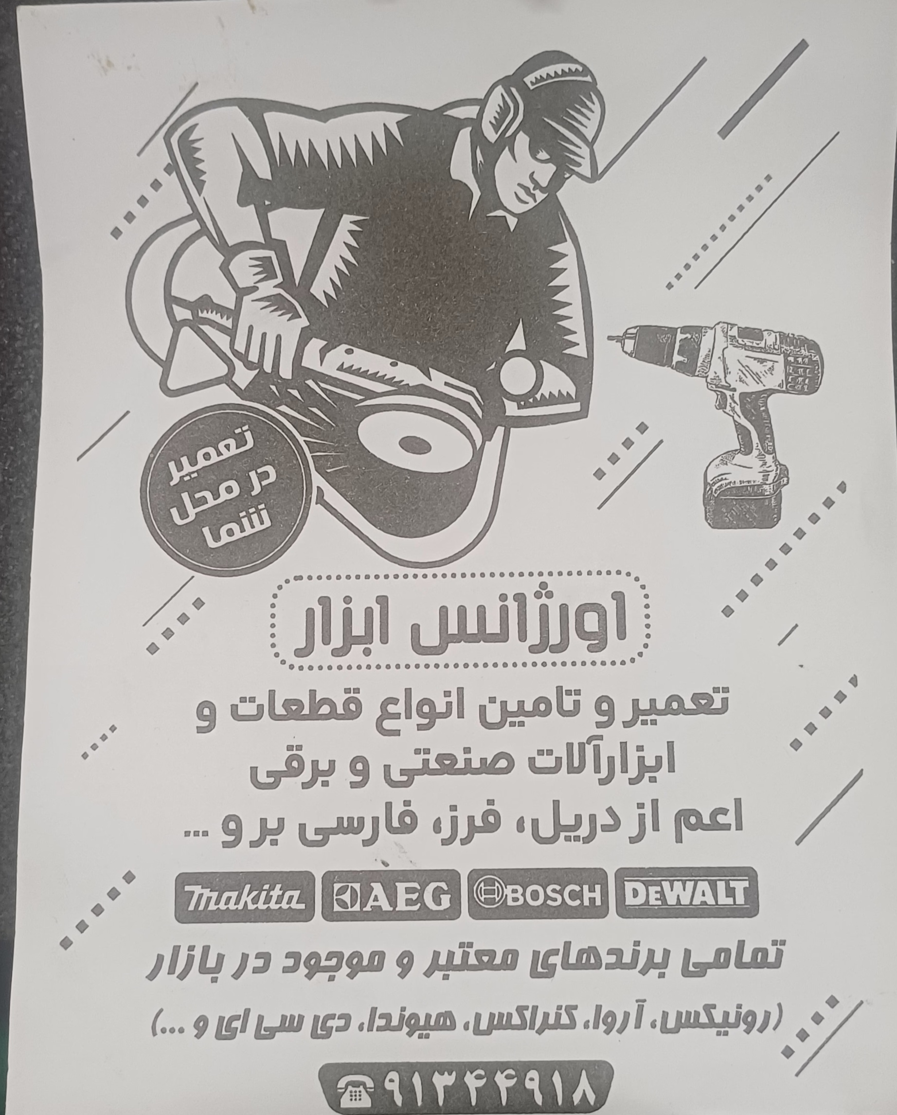 اورژانس ابزار