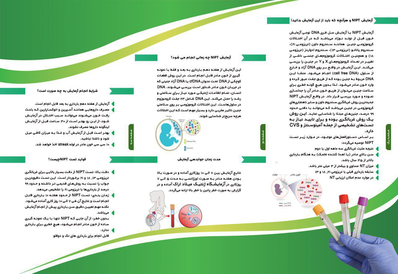 آزمایشگاه ژنتیک میلاد