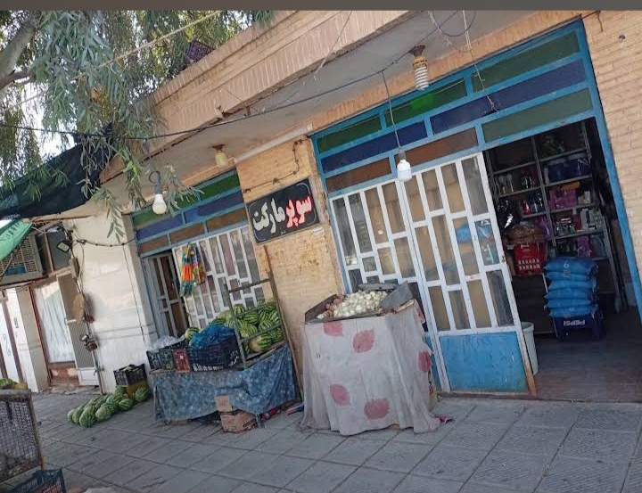 سوپرمارکت ولی عصر(ع) خرسندی