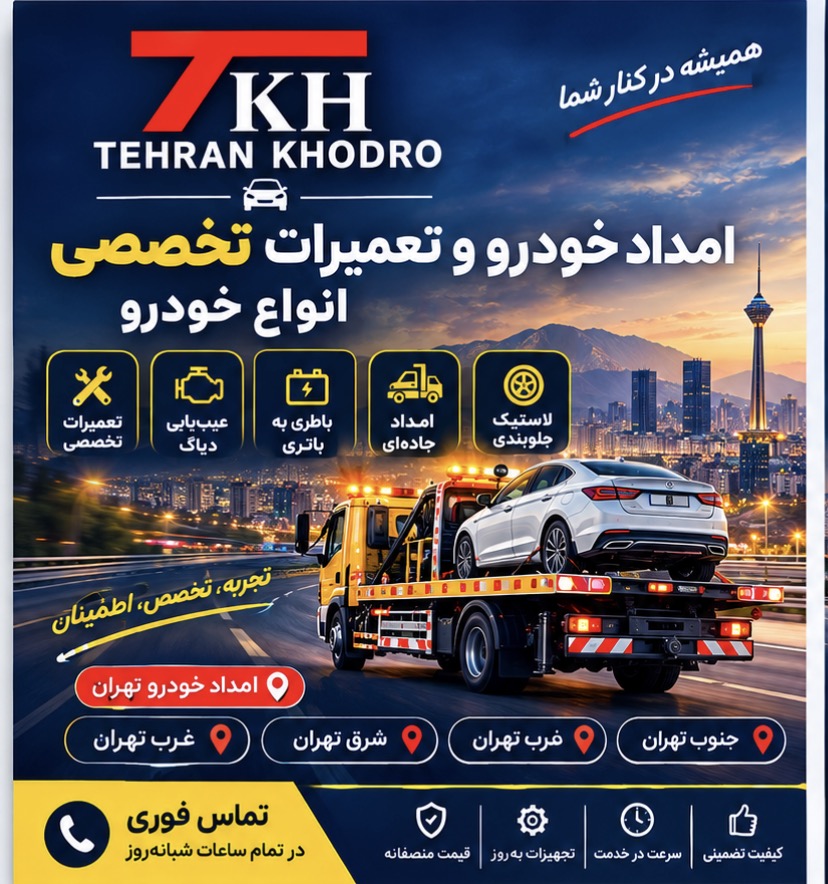 تهران خودرو