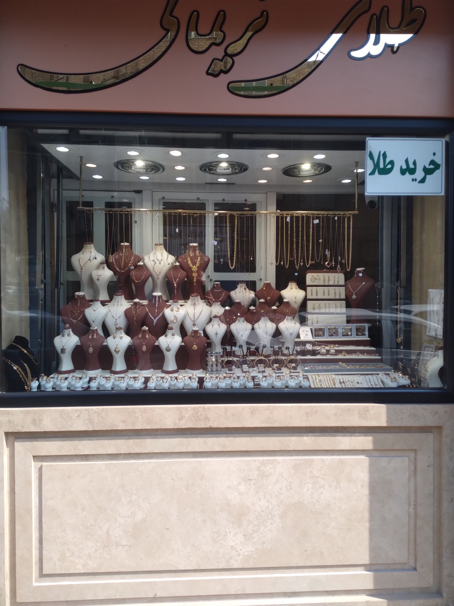 طلا فروشی نریمانی