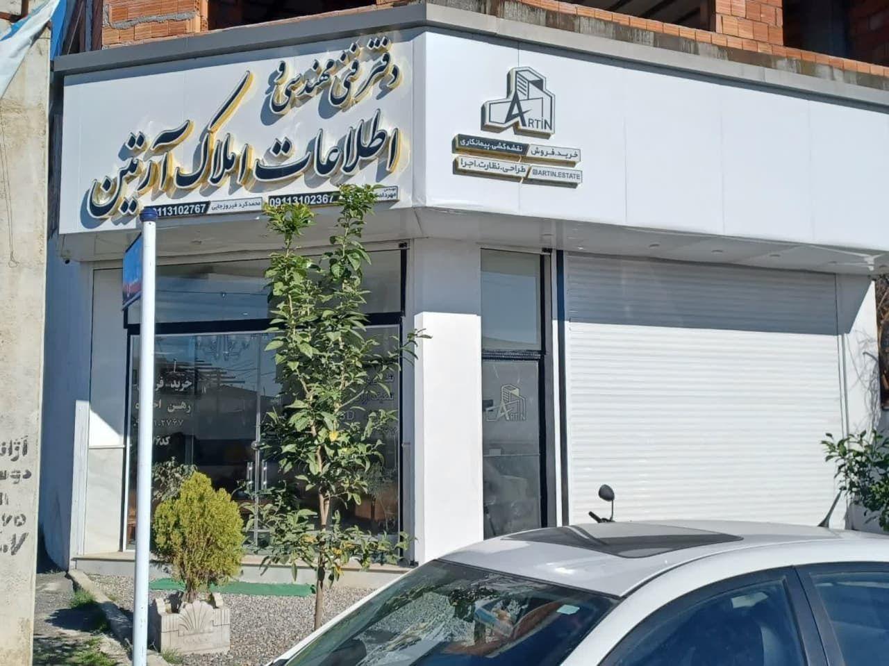 دفتر مهندسی و املاک آرتین