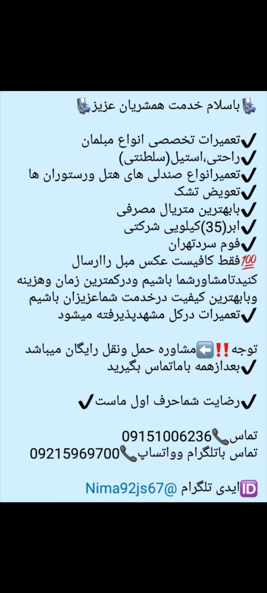 تعمیرات تخصصی مبلمان چوب و هنر