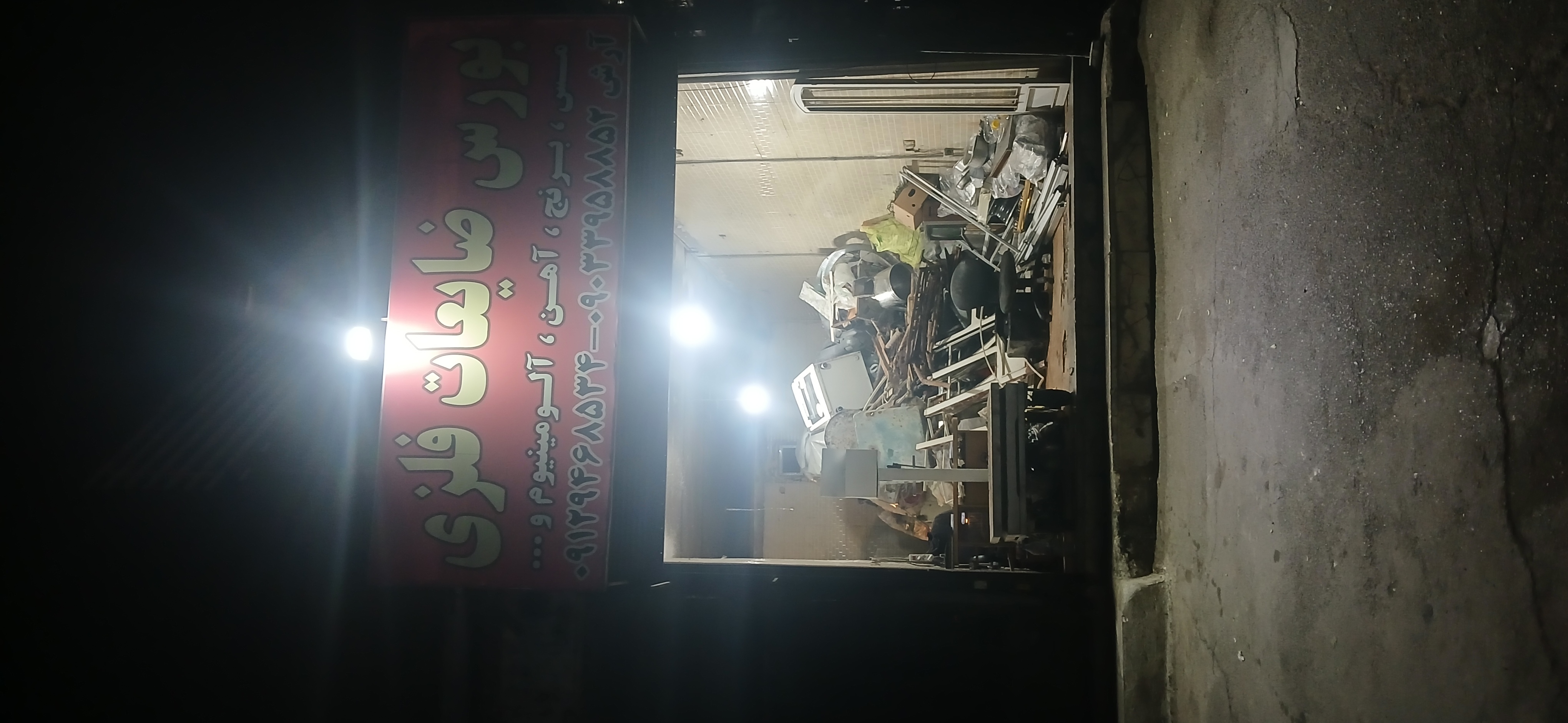 ضایعات فلزی صادق