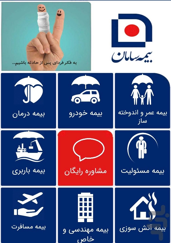 نمایندگی بیمه سامان کد ۱۵۰۹۹ یعقوبی