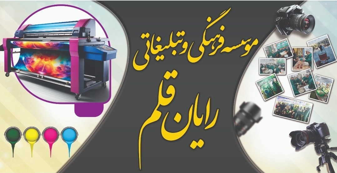 چاپ بنر رایان قلم