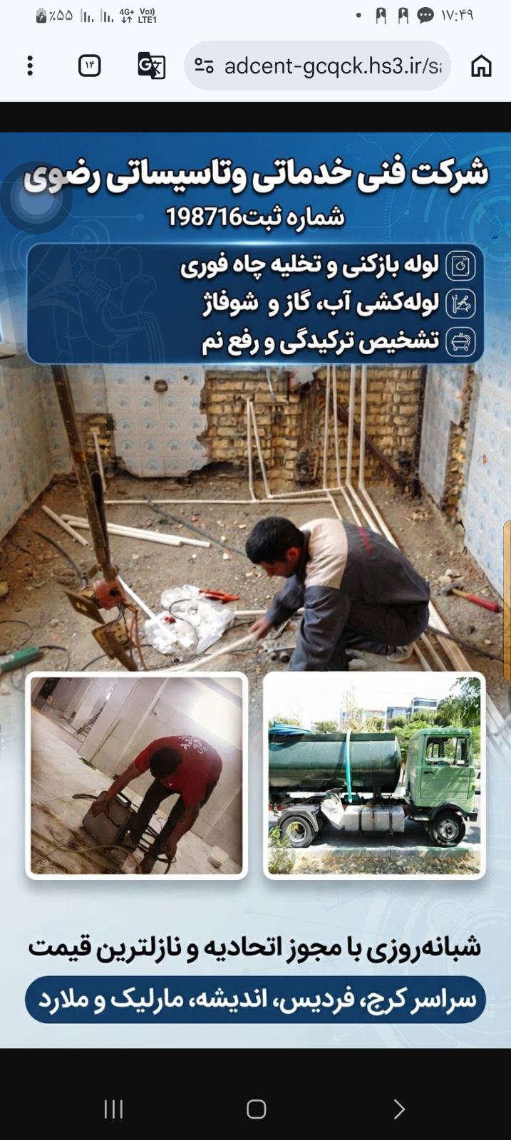 لوله بازکنی سراسیاب اندیشه فردیس ملارد