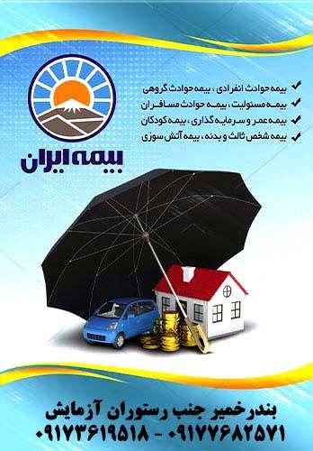 بیمه ایران نمایندگی انصاری