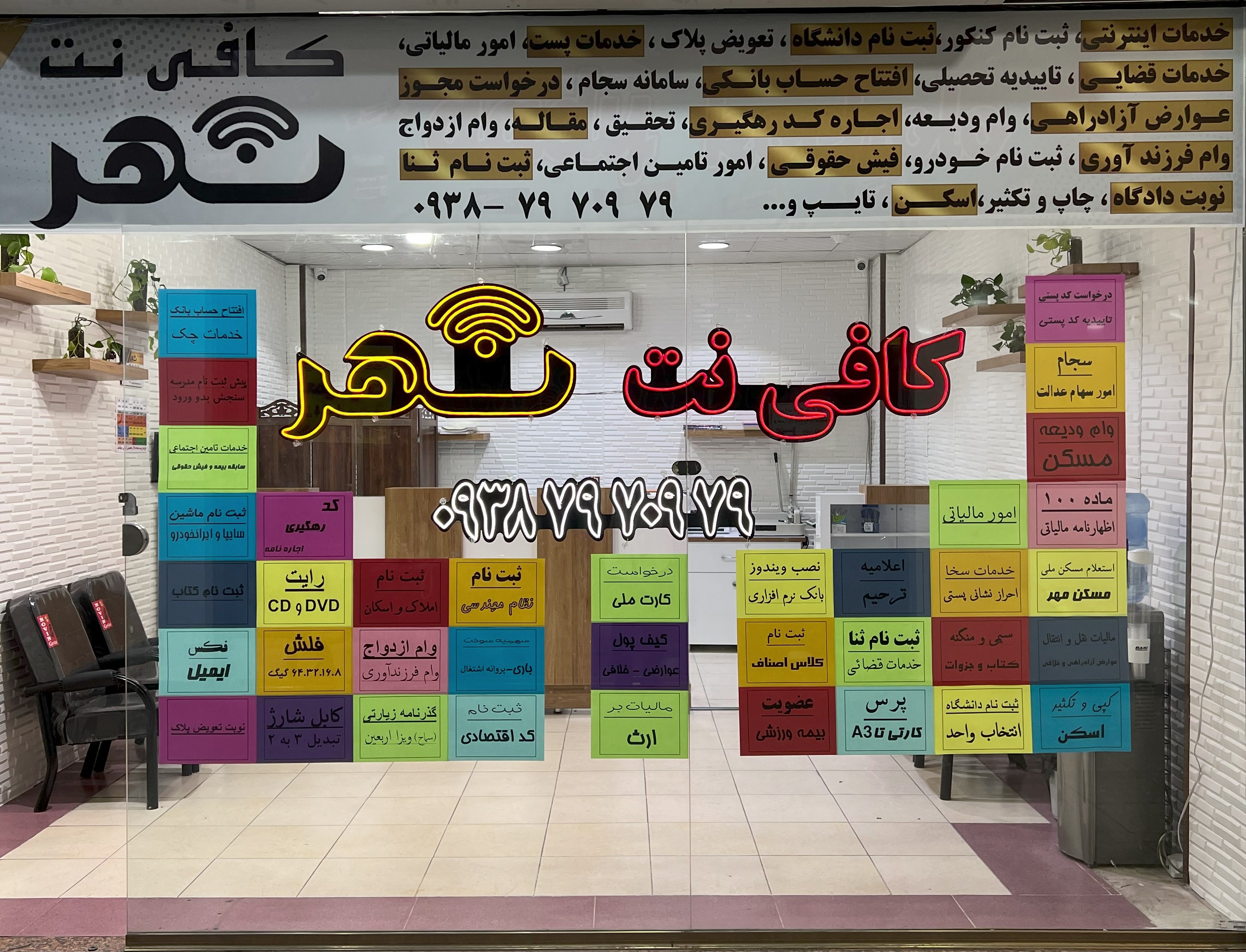 کافی نت شهر