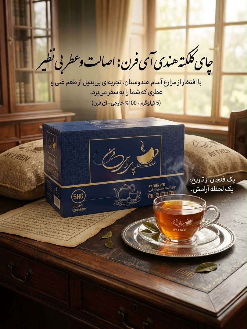چای امامی