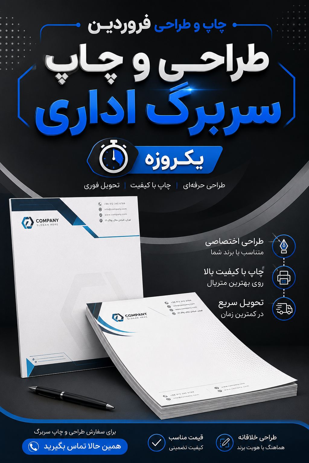 چاپ و طراحی فروردین