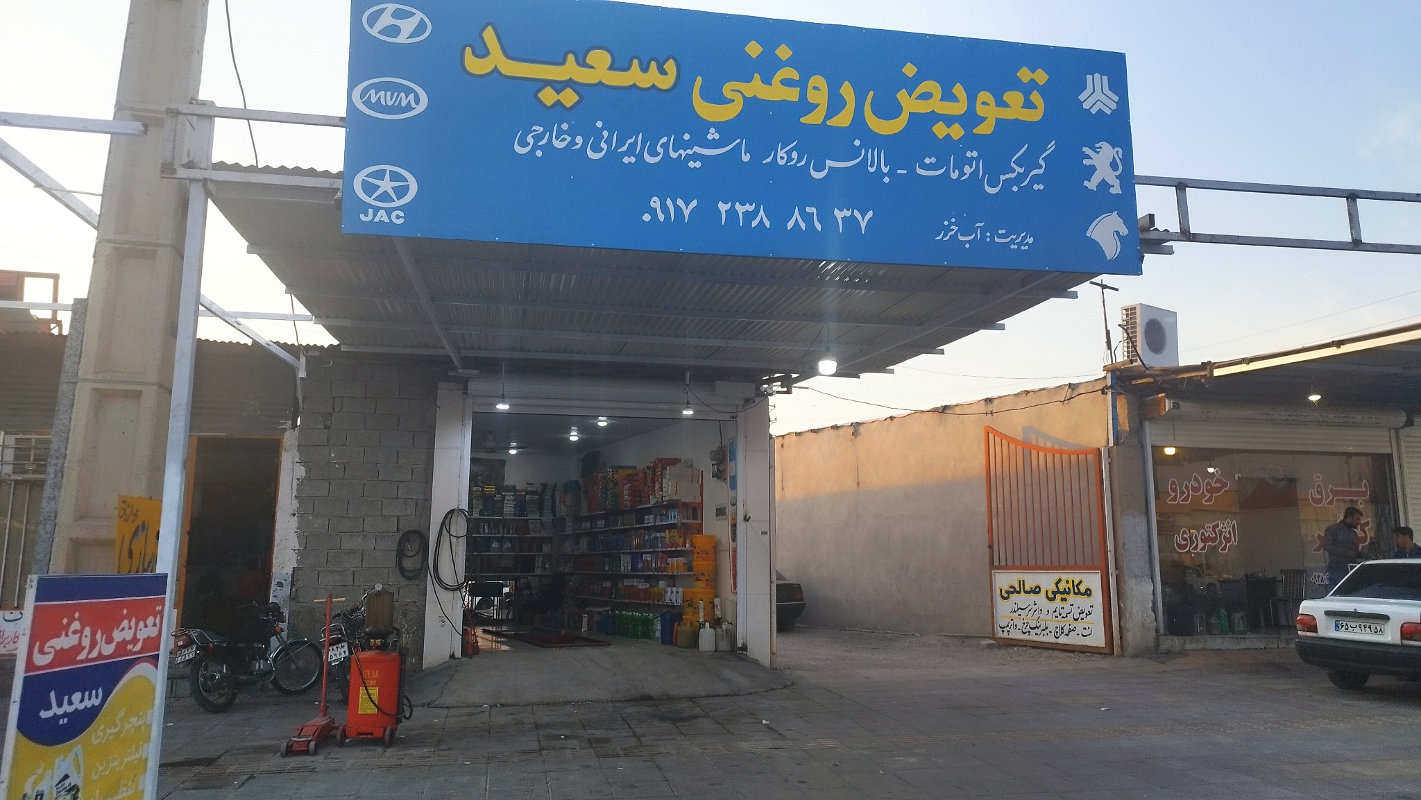 تعویض روغنی سعید آبخزر