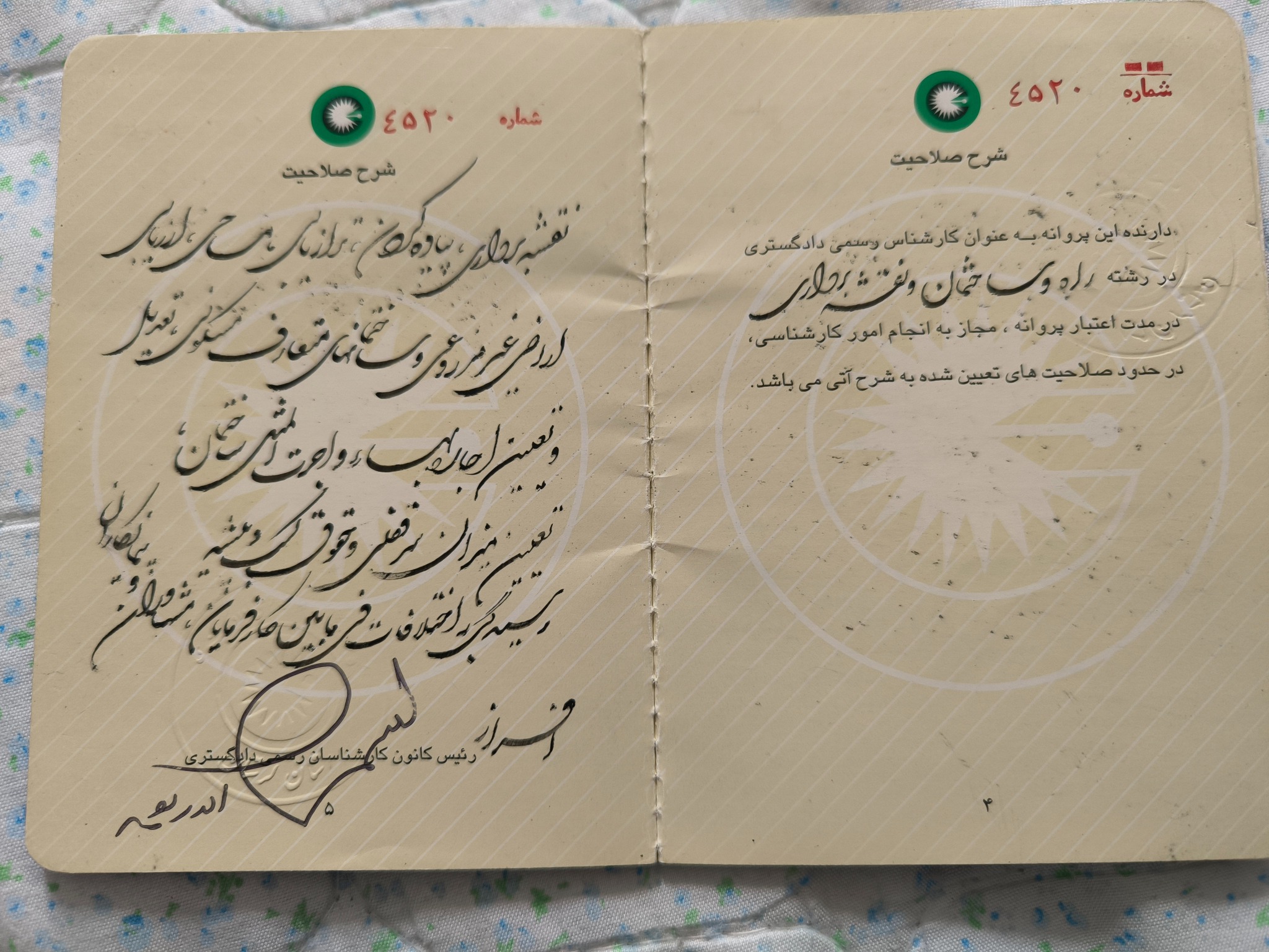 کارشناس رسمی دادگستری راه و ساختمان نوری