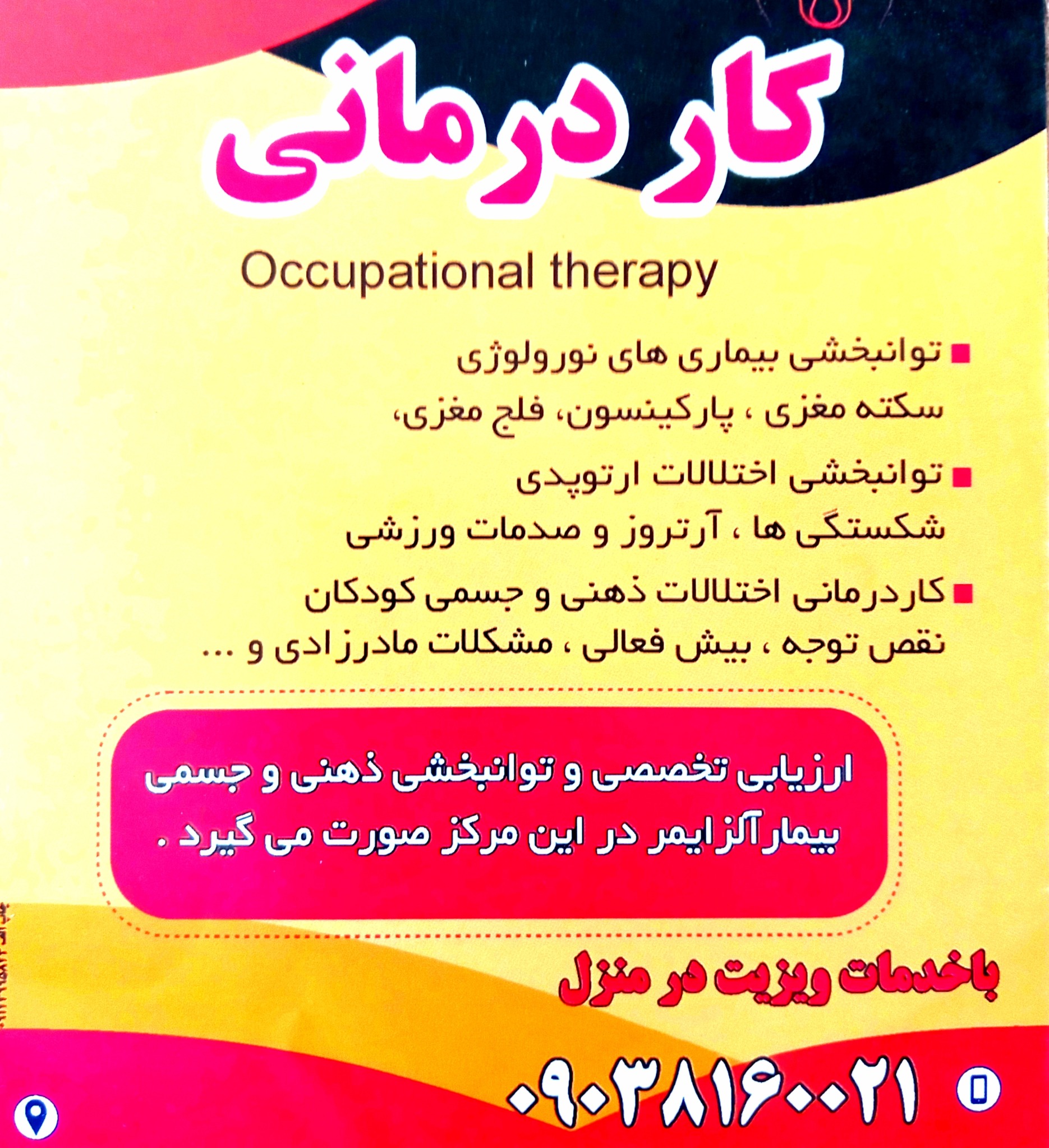 کاردرمانی و گفتاردرمانی تخصصی نورو