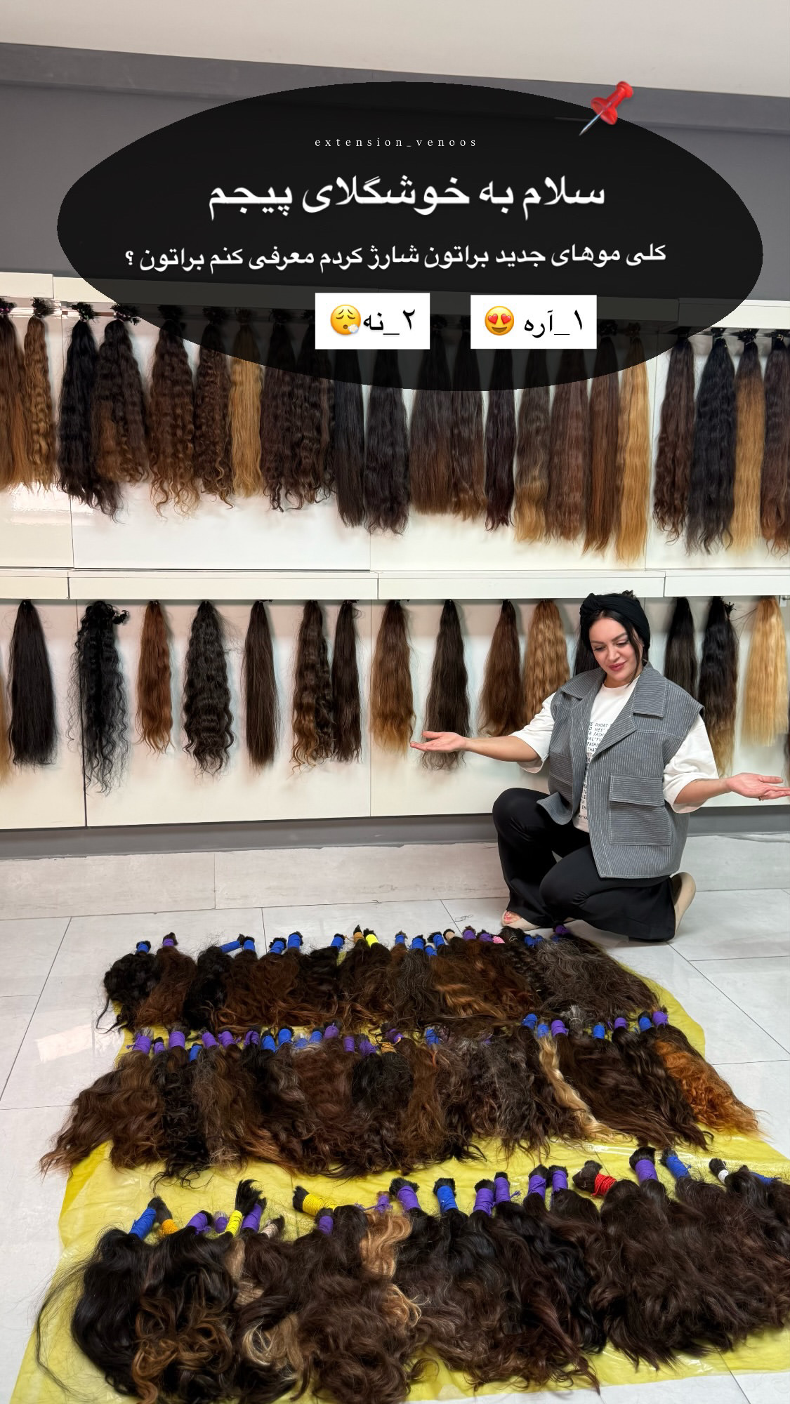 اکستنشن موی ونوس