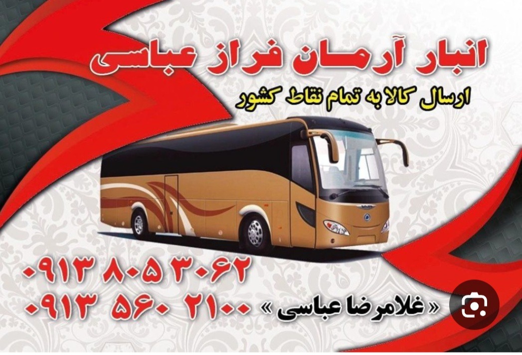 دفترحمل ونقل بار ارمان فراز