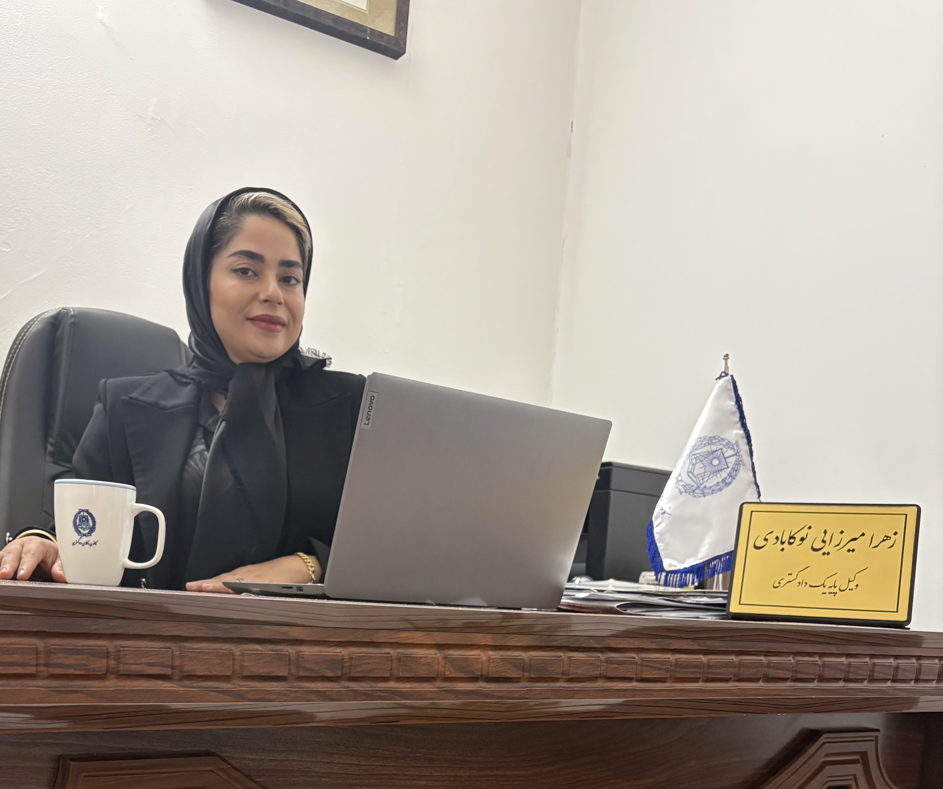 زهرامیرزایی وکیل پایه یک دادگستری