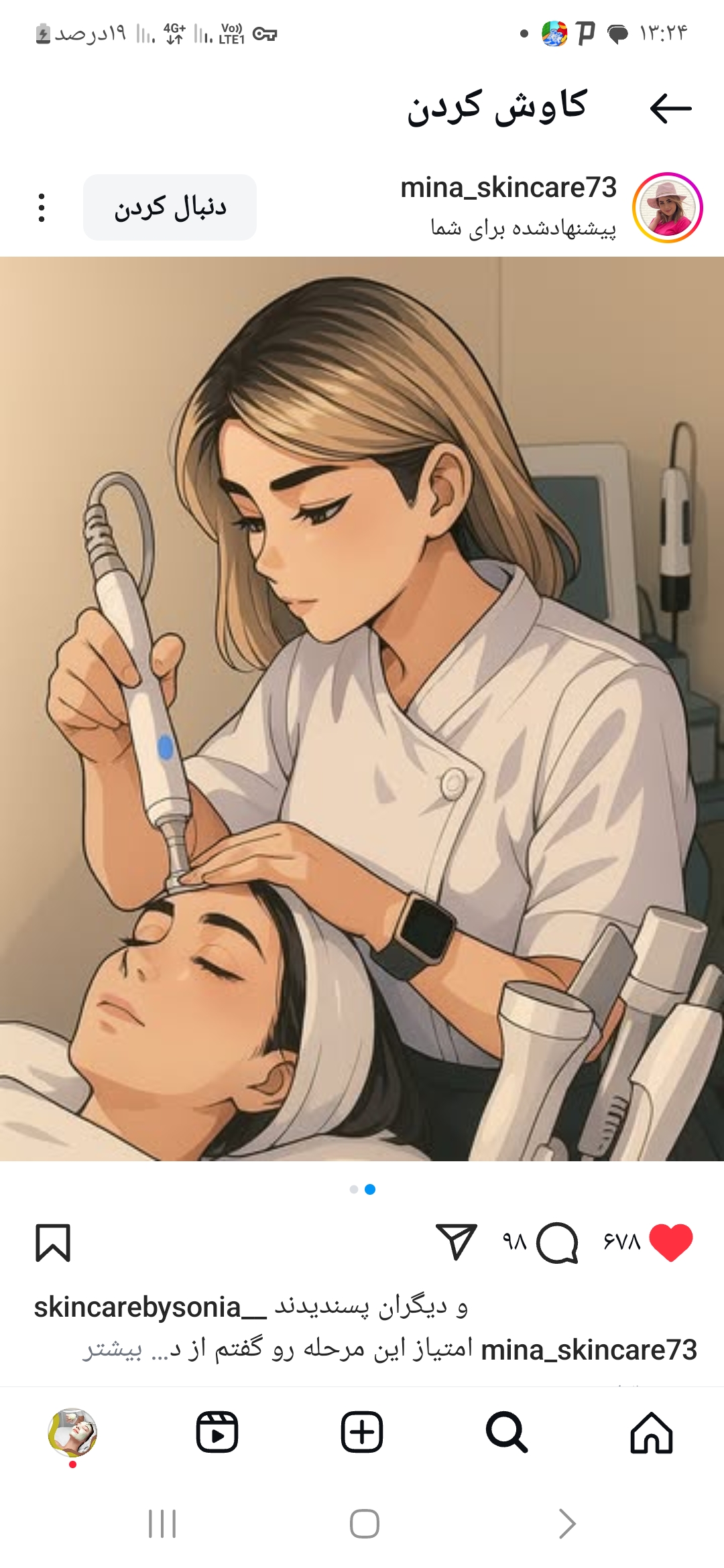 خدمات مراقبت زیبایی پوست و مو هانیه