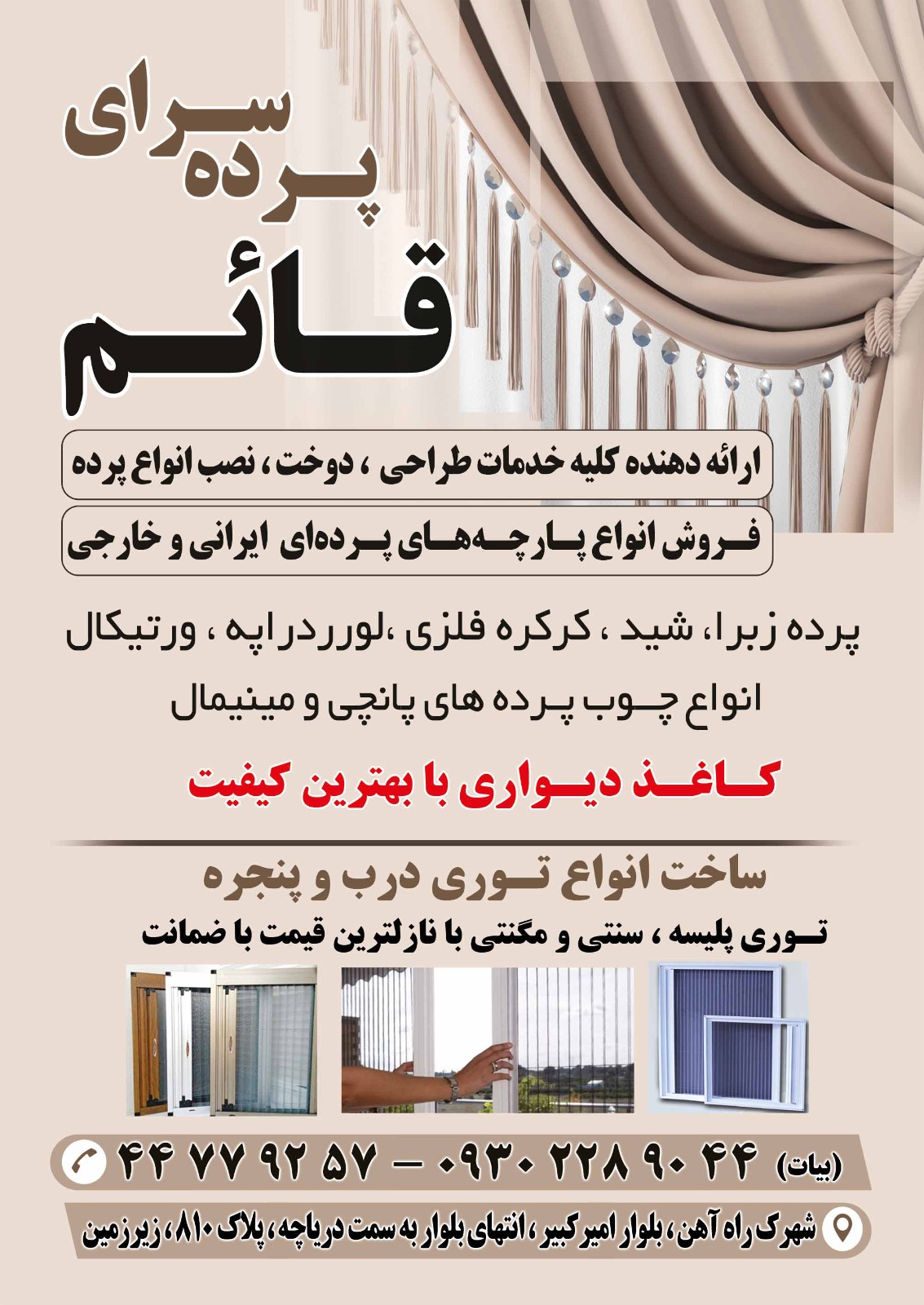 گالری پرده قائم