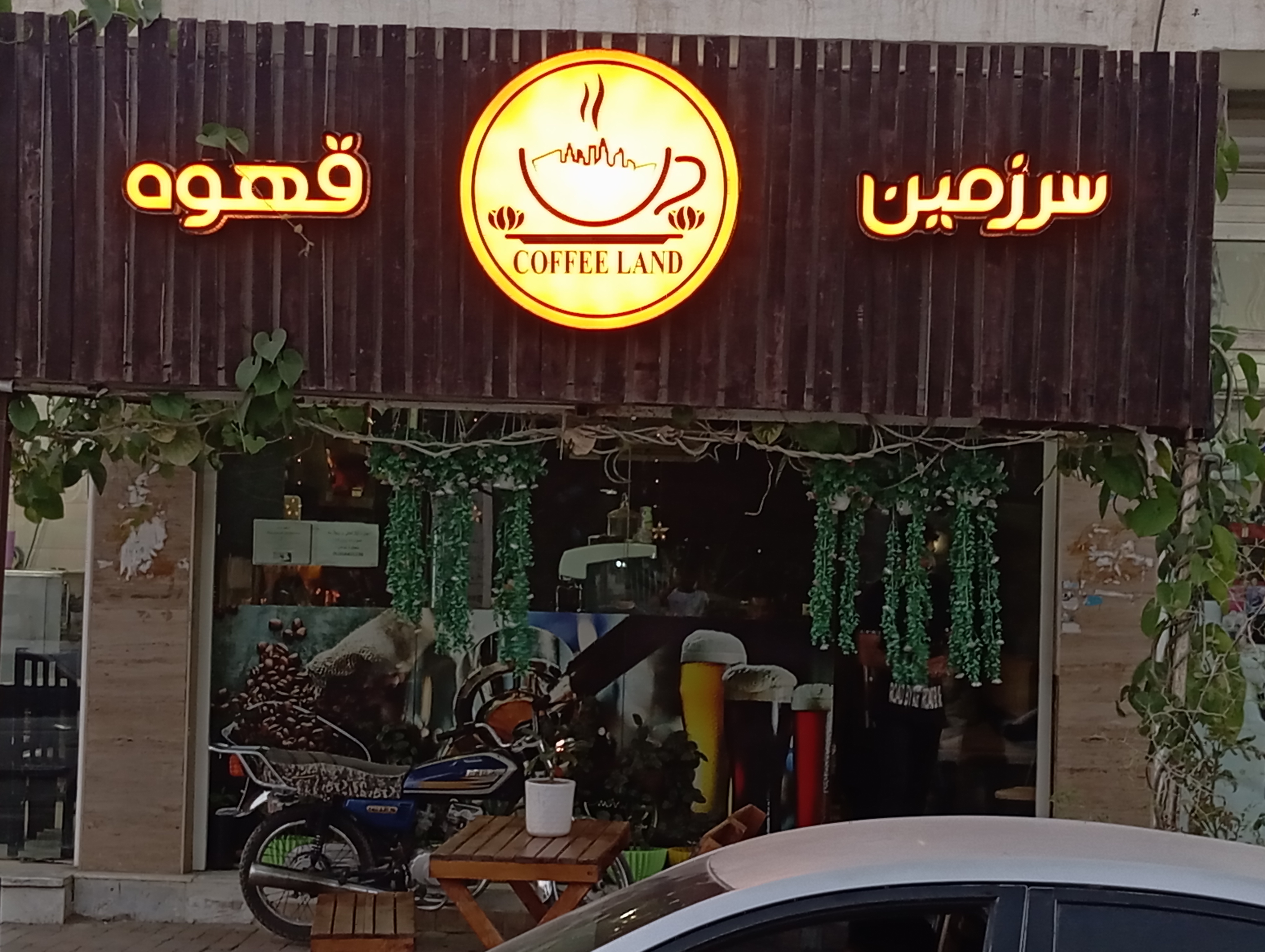 سرزمین قهوه