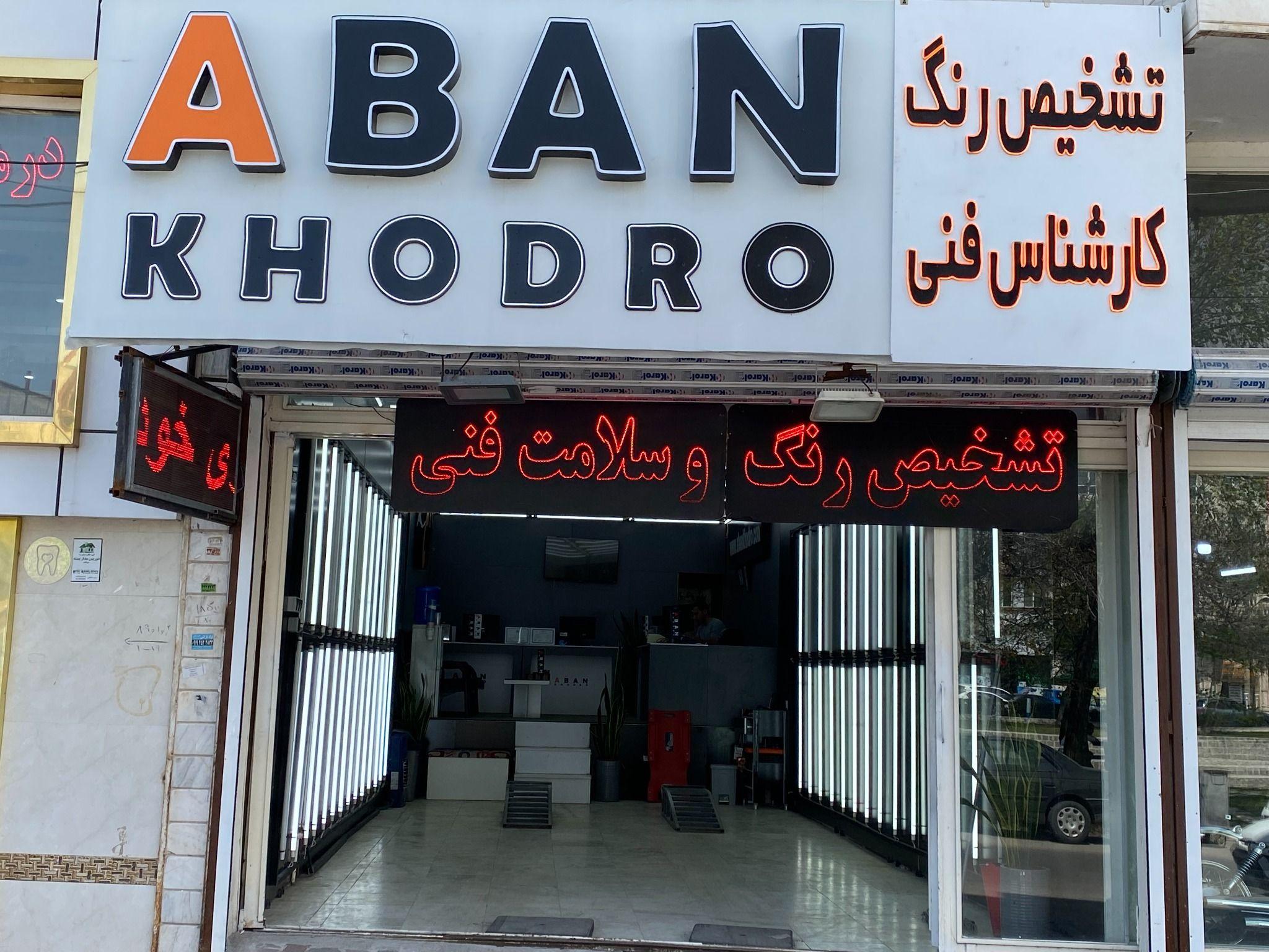 تشخیص رنگ اردبیل