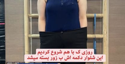 مربی حرفه ای بدنسازی درجه ۲ هانیه محبتی