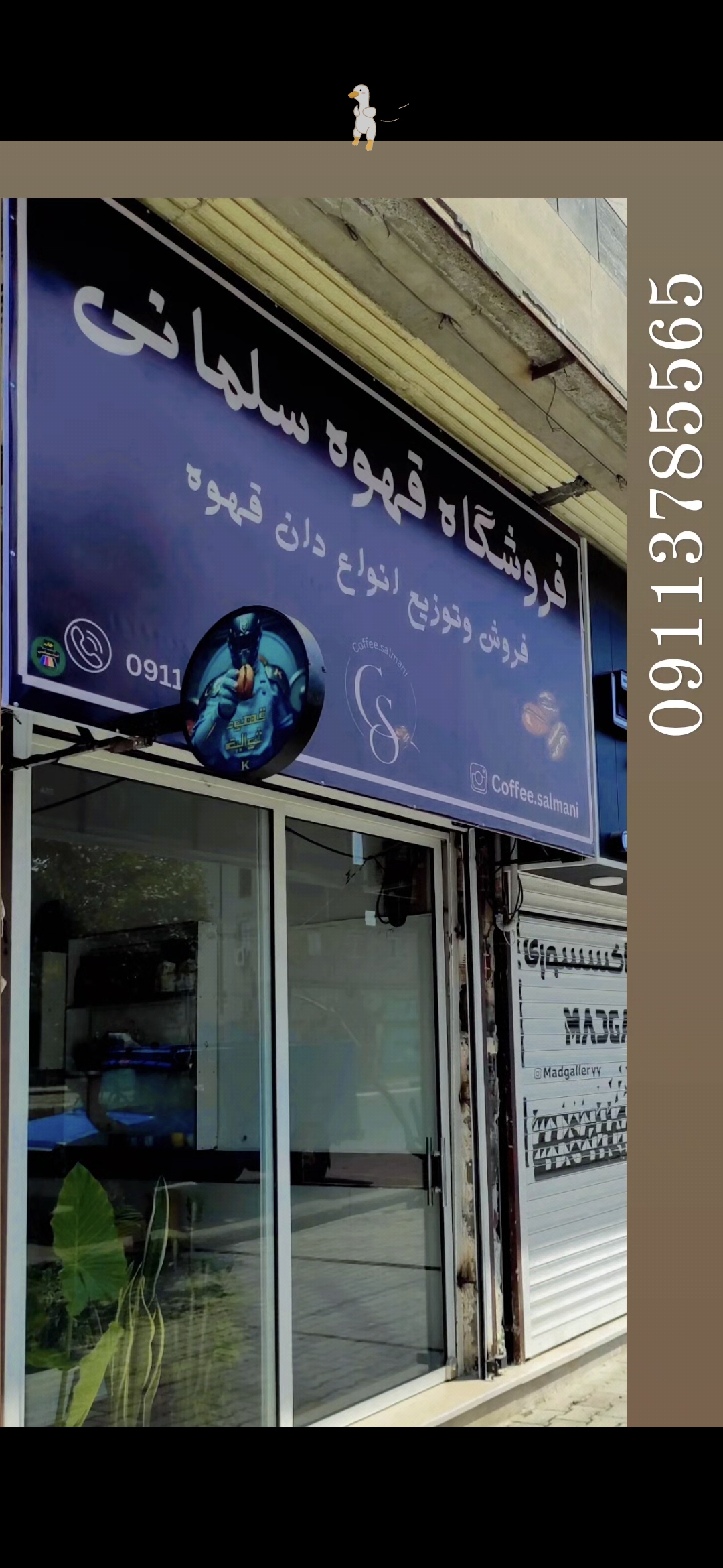 فروش و توزیع قهوه و تجهیزات سلمانی