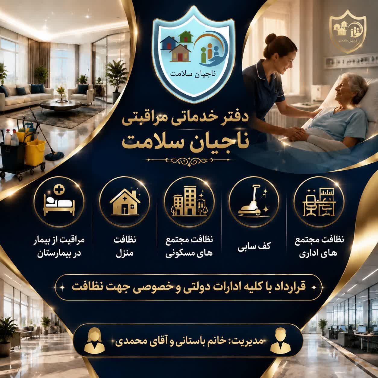 ناجیان سلامت