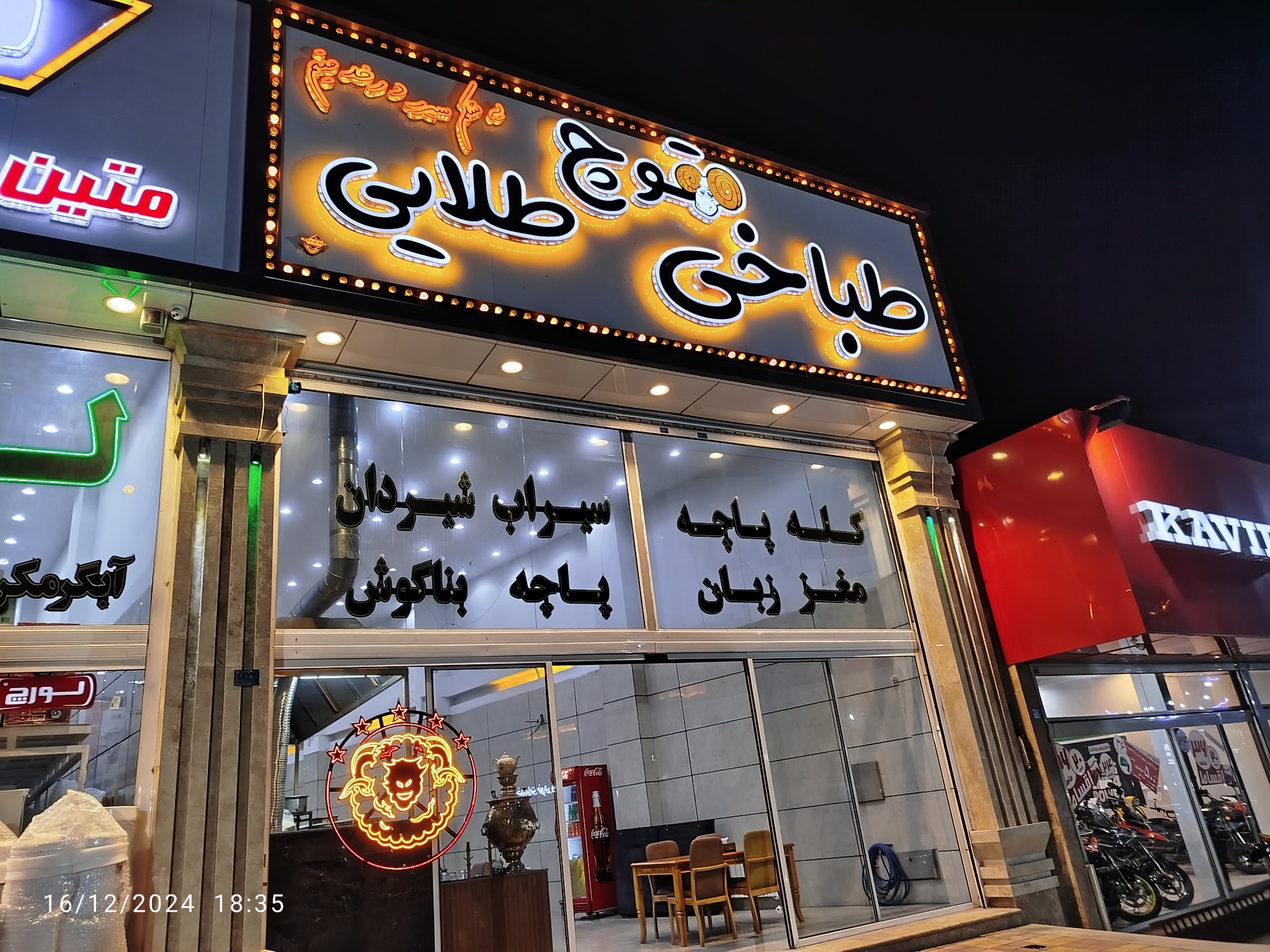 طباخی قوچ طلایی