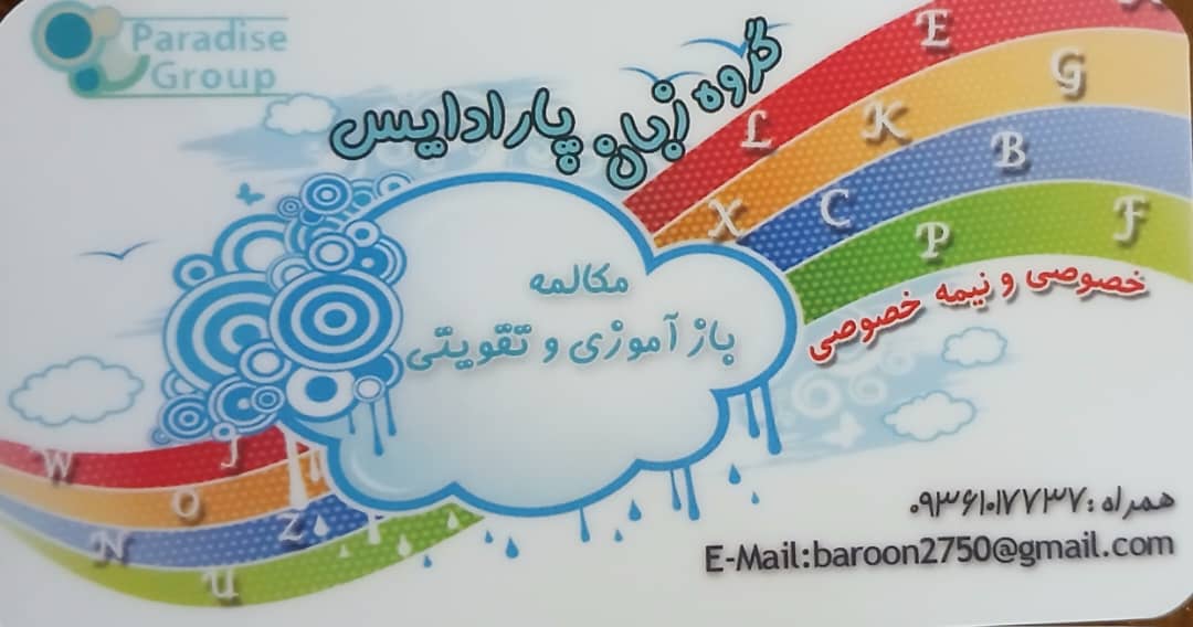 گروه آموزش زبان انگلیسی پارادایس