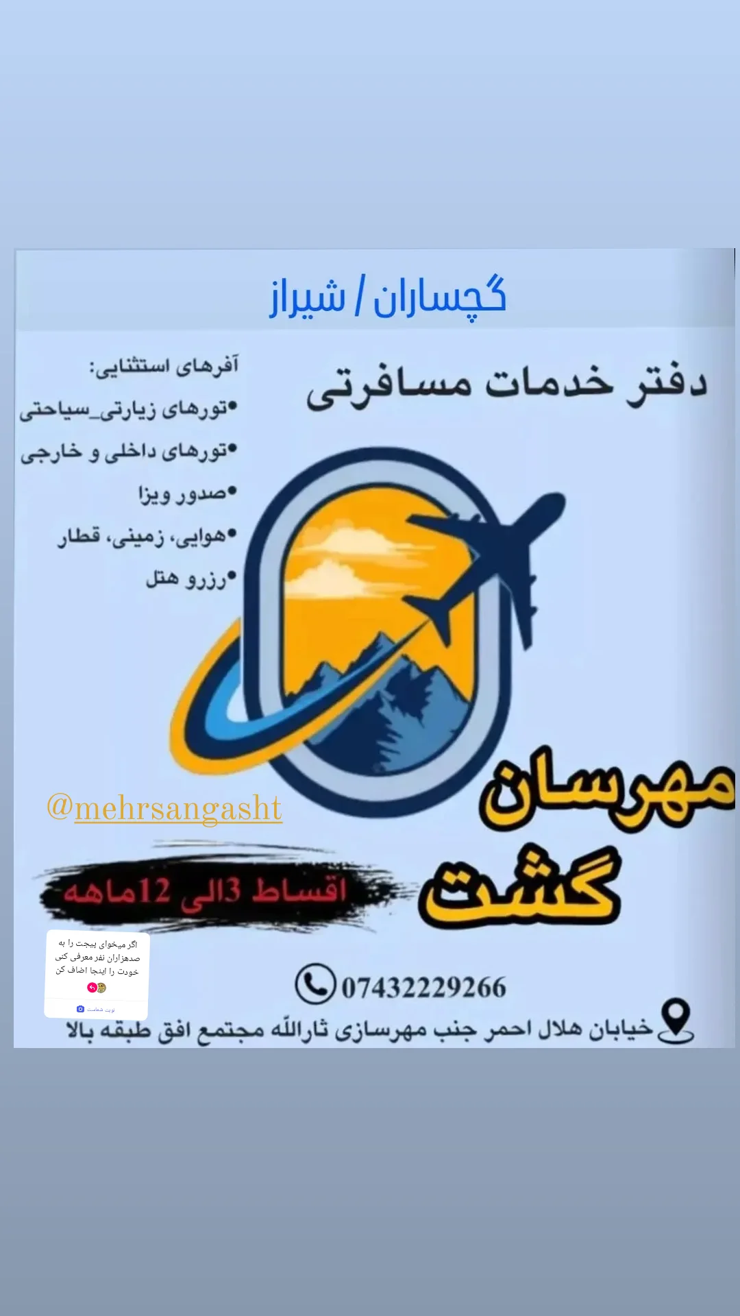 آژانس مسافرتی مهرسان گشت