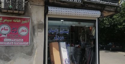 لوازم یدکی مهرداد نیسان مزدا کاپرا پیکاپ