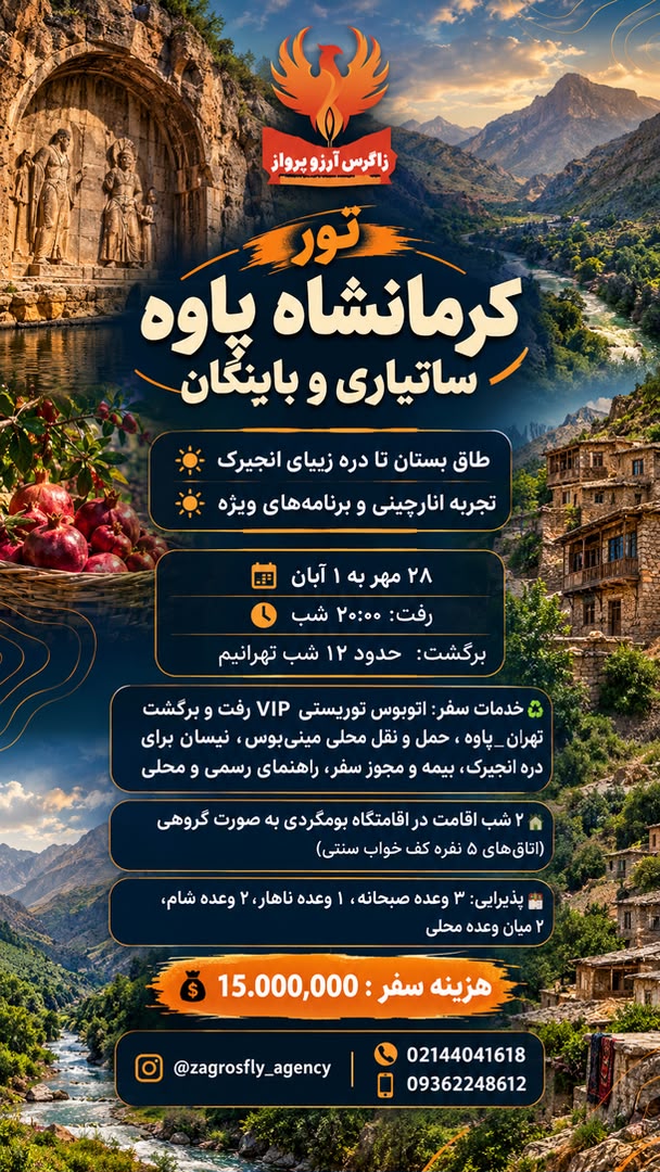 آژانس هواپیمایی زاگرس آرزو پرواز
