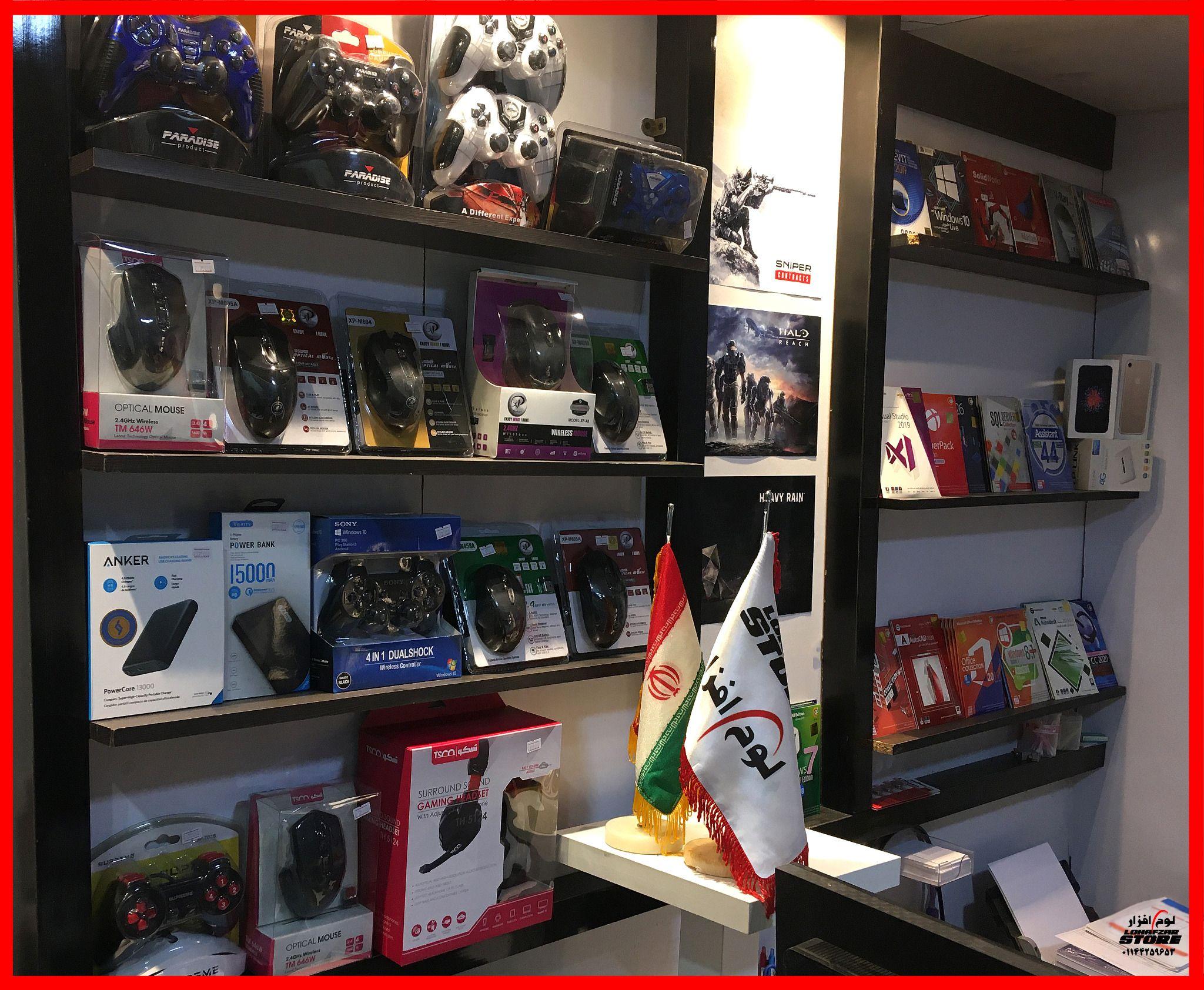 فروشگاه لوح افزار آمل