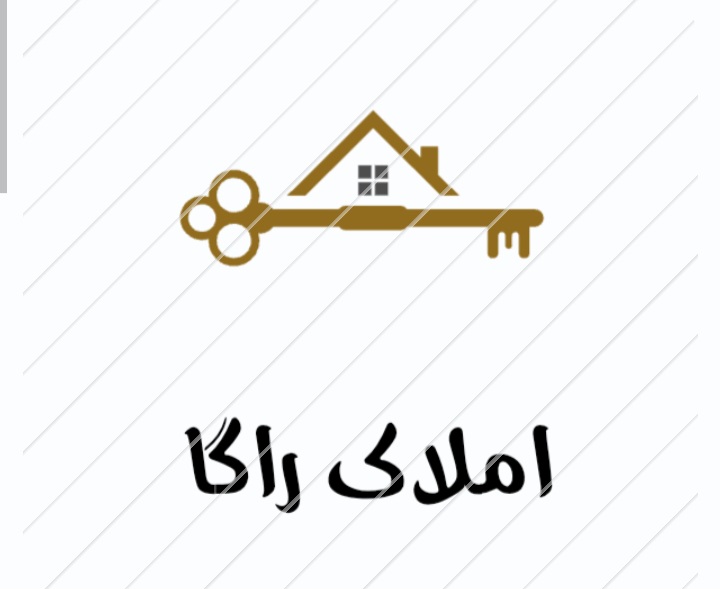 مشاوره املاک راگا گروه مشاوره املاک راگا