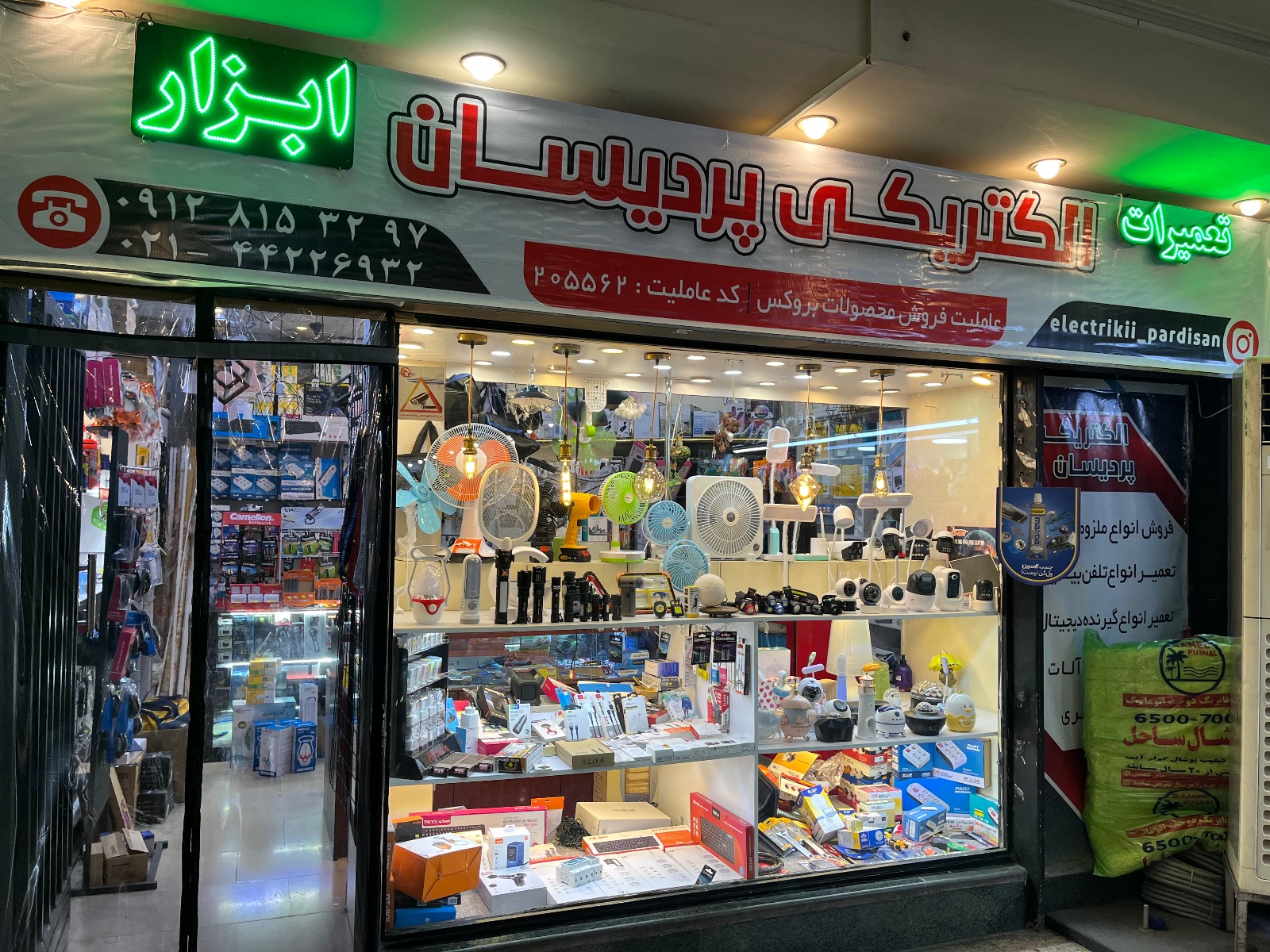 الکتریکی پردیسان