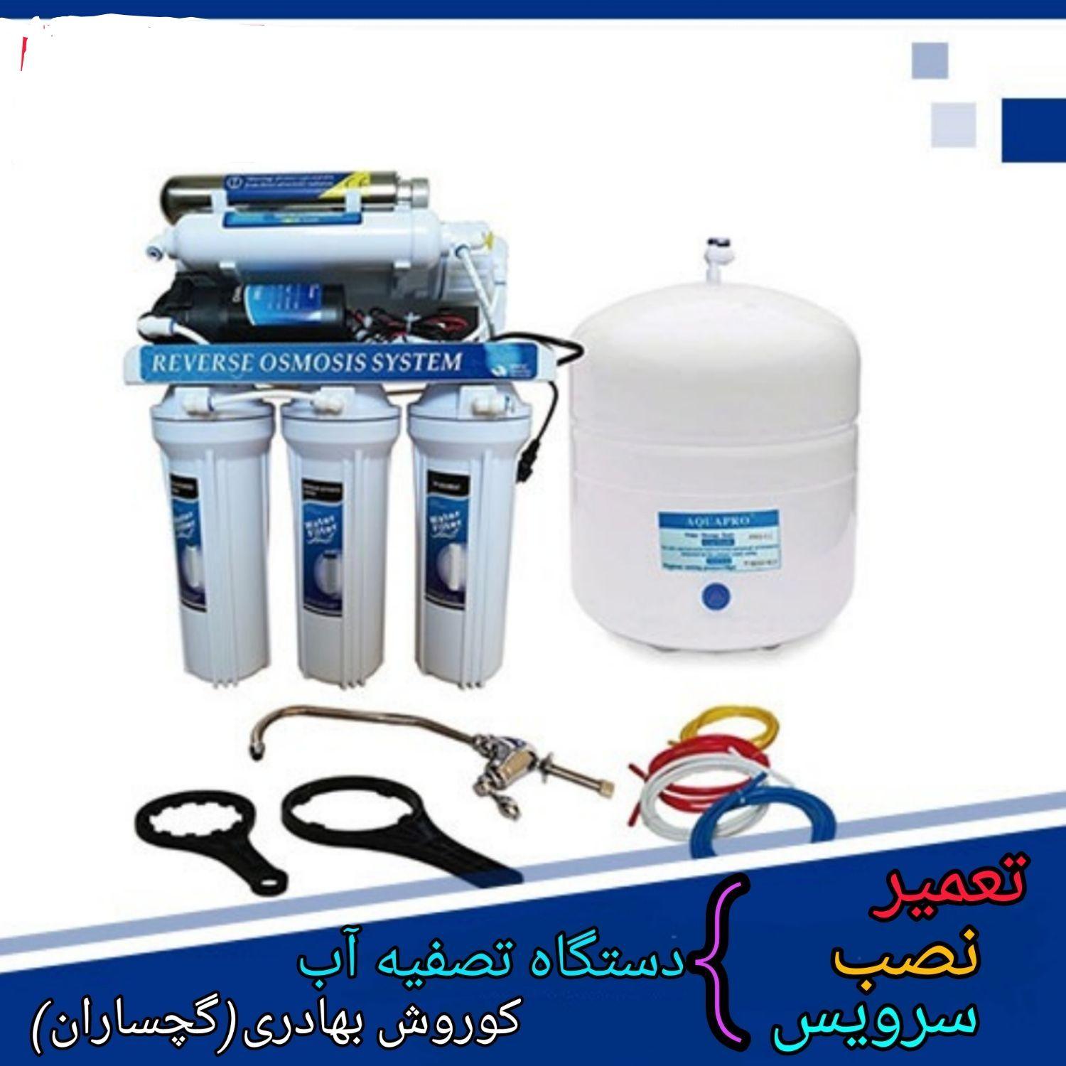 نصب و تعمیر و سرویس آب تصفیه کن خانگی