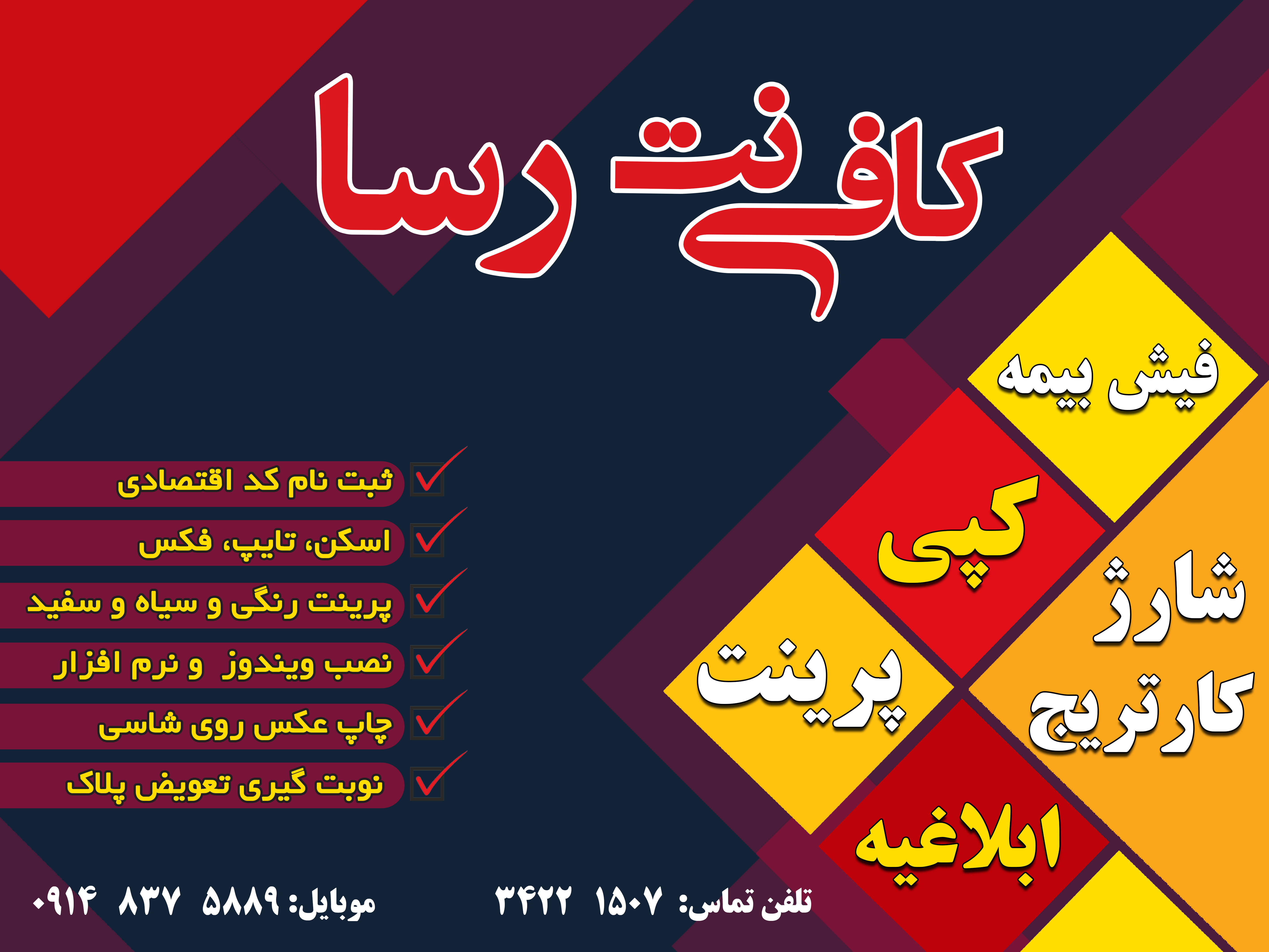 خدمات کامپیوتری و کافی نت رسا