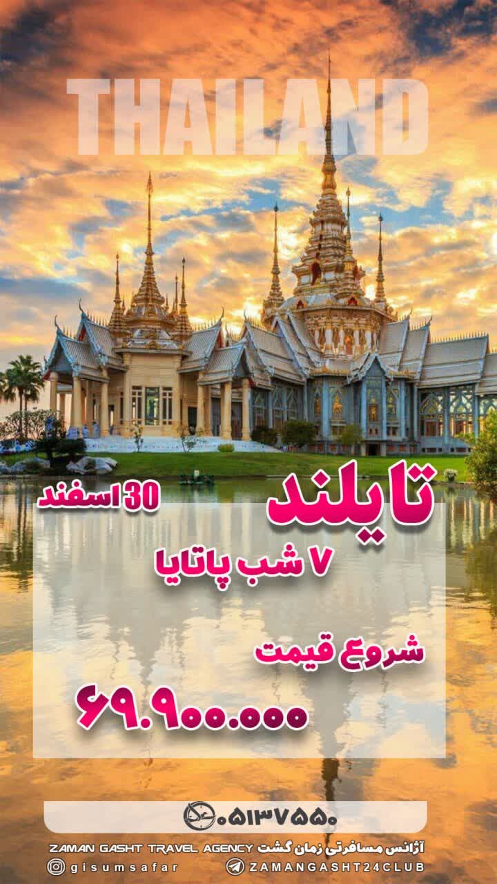 شرکت هواپیمایی ومسافرتی زمان گشت