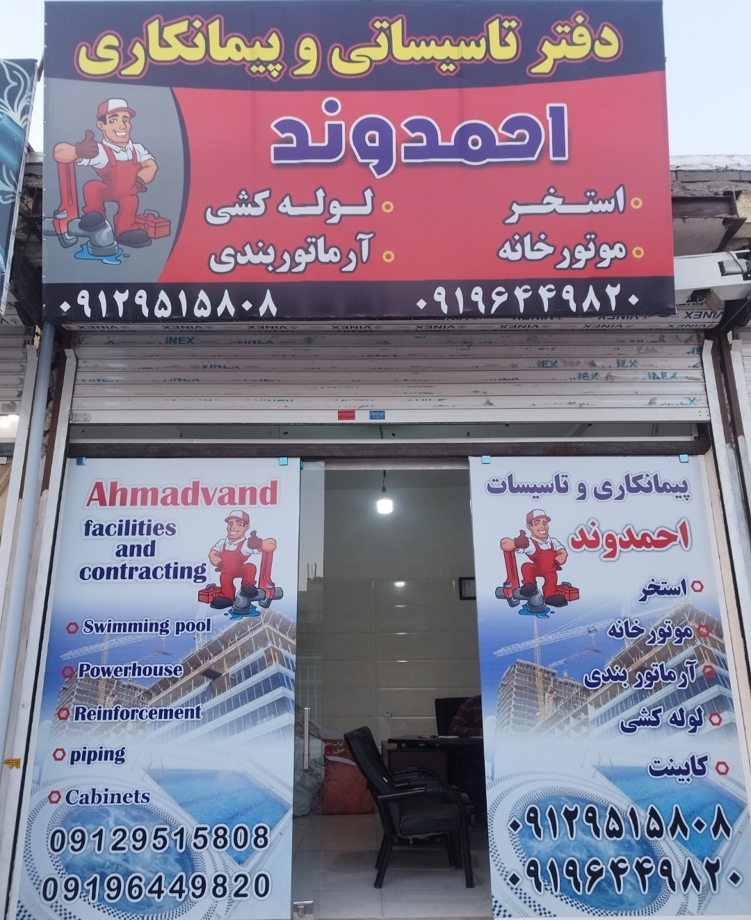 تأسیسات احمدوند