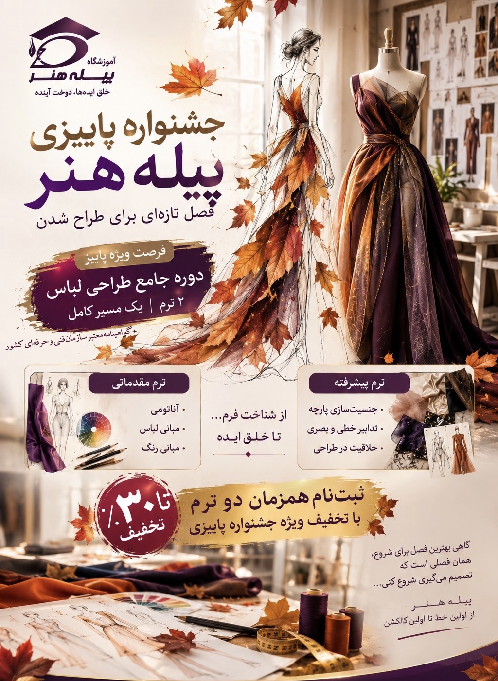 آموزشگاه پیله هنر و مزون لباس عروس زدمد