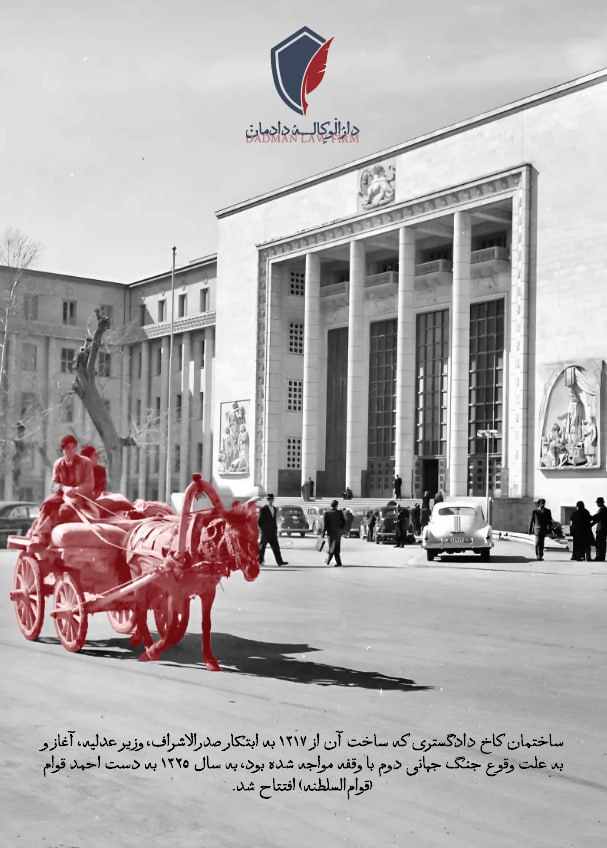 دارالوکاله دادمان (دفتر وکالت دادمان)