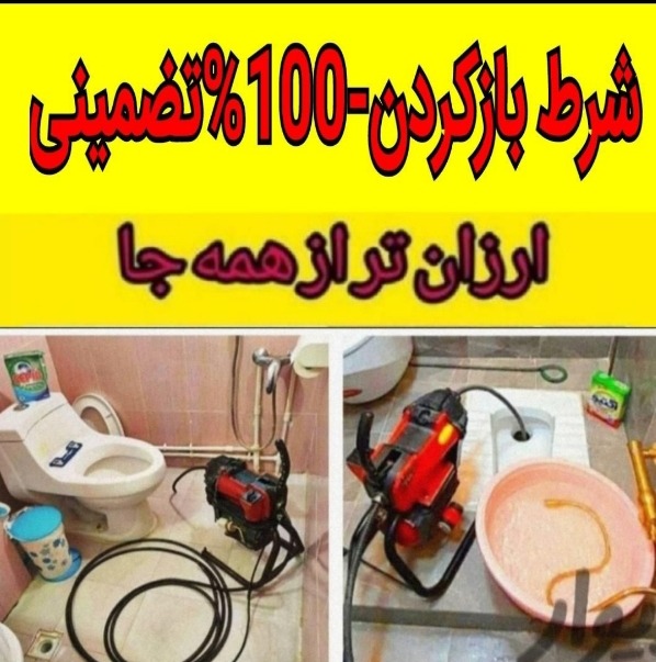 لوله بازکنی سراسررشت و روستاها شبانه روز