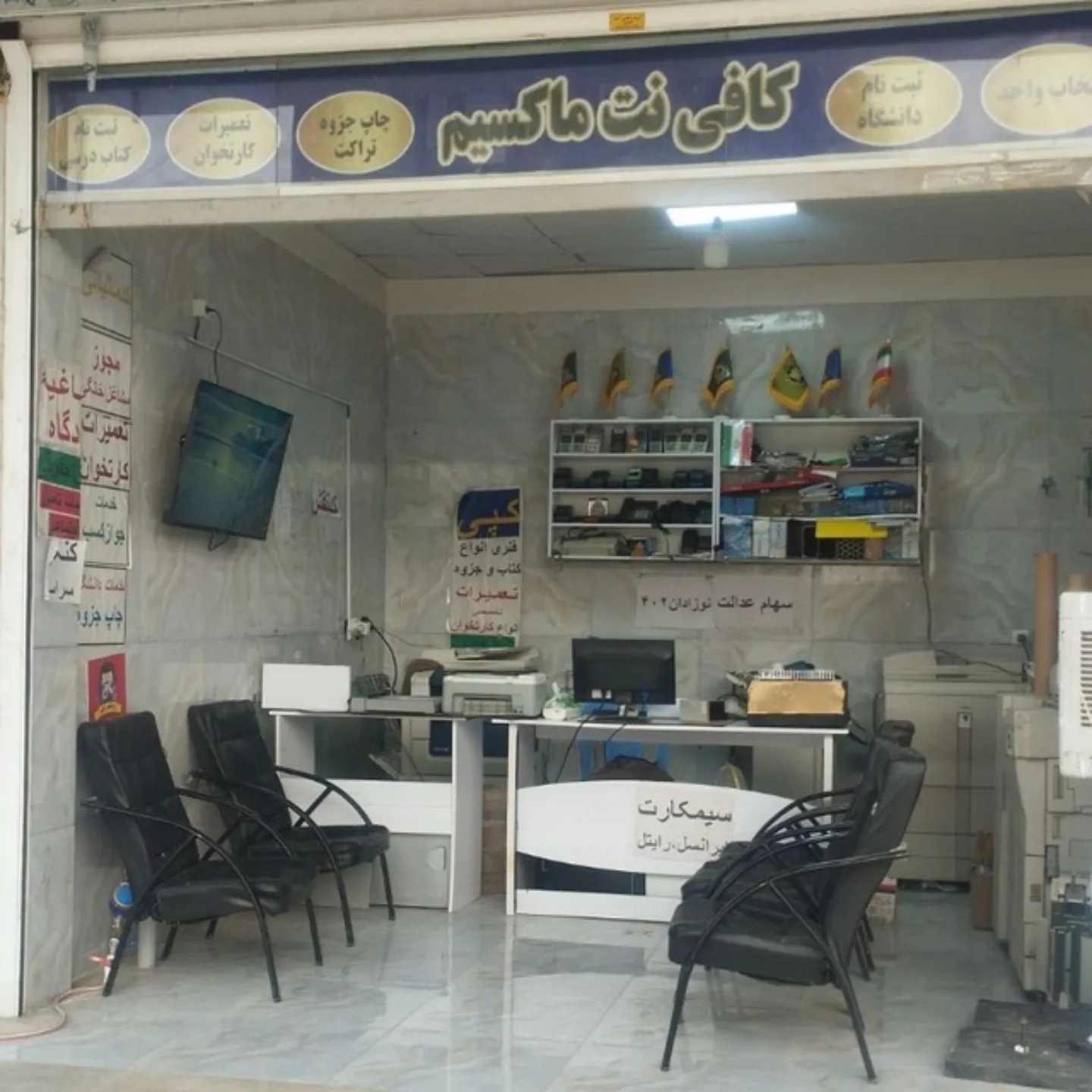 کافی نت ماکسیم