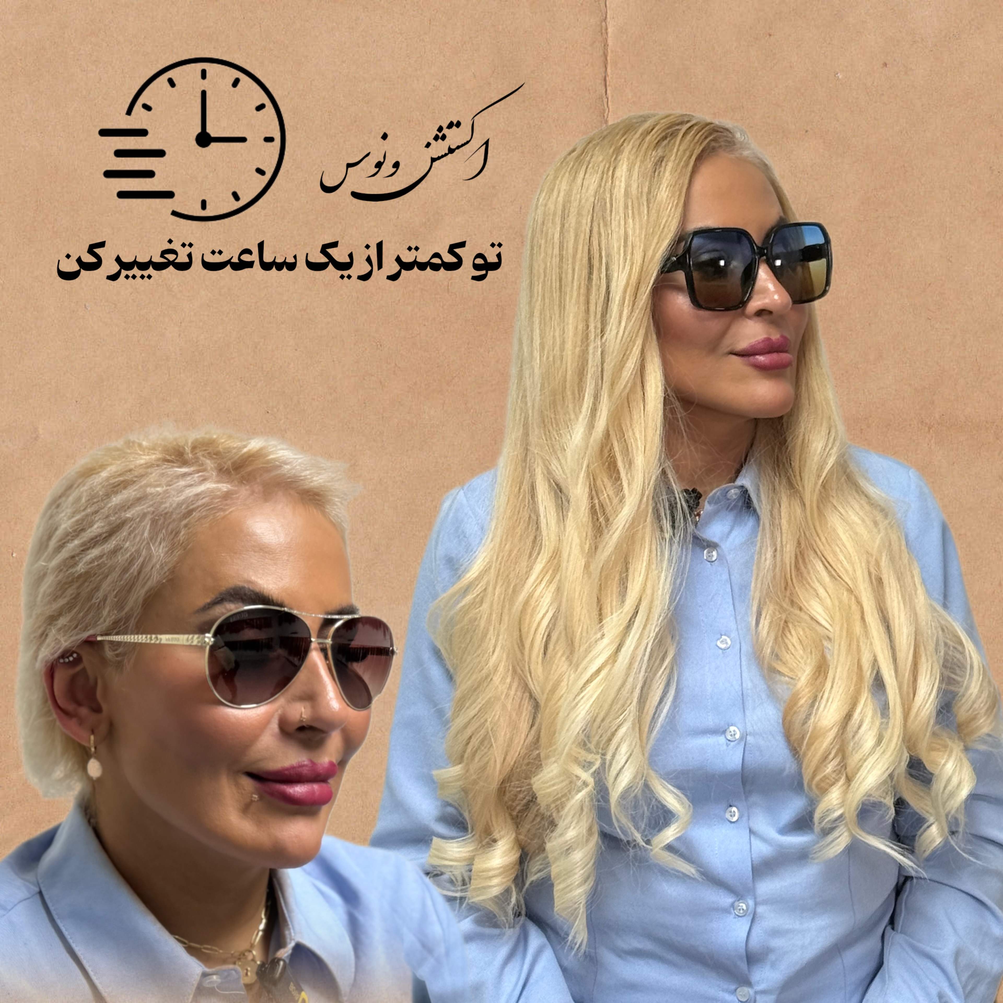 اکستنشن ونوس