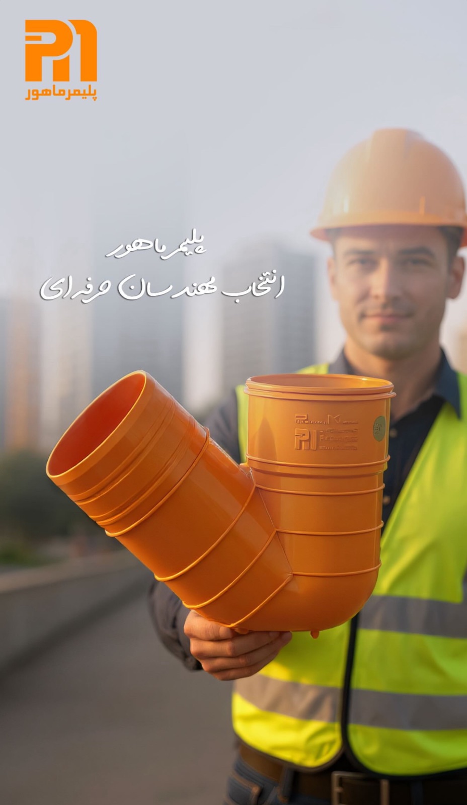 پخش عمده لوله و اتصالات