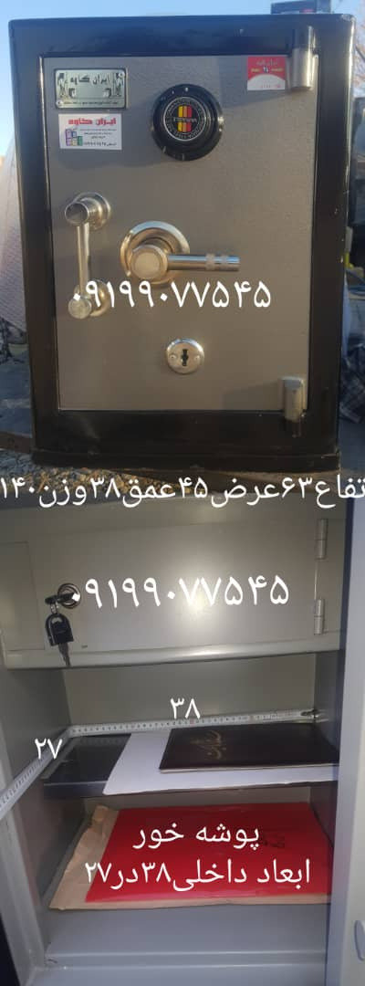 فروشگاه گاوصندوق آب نیکی