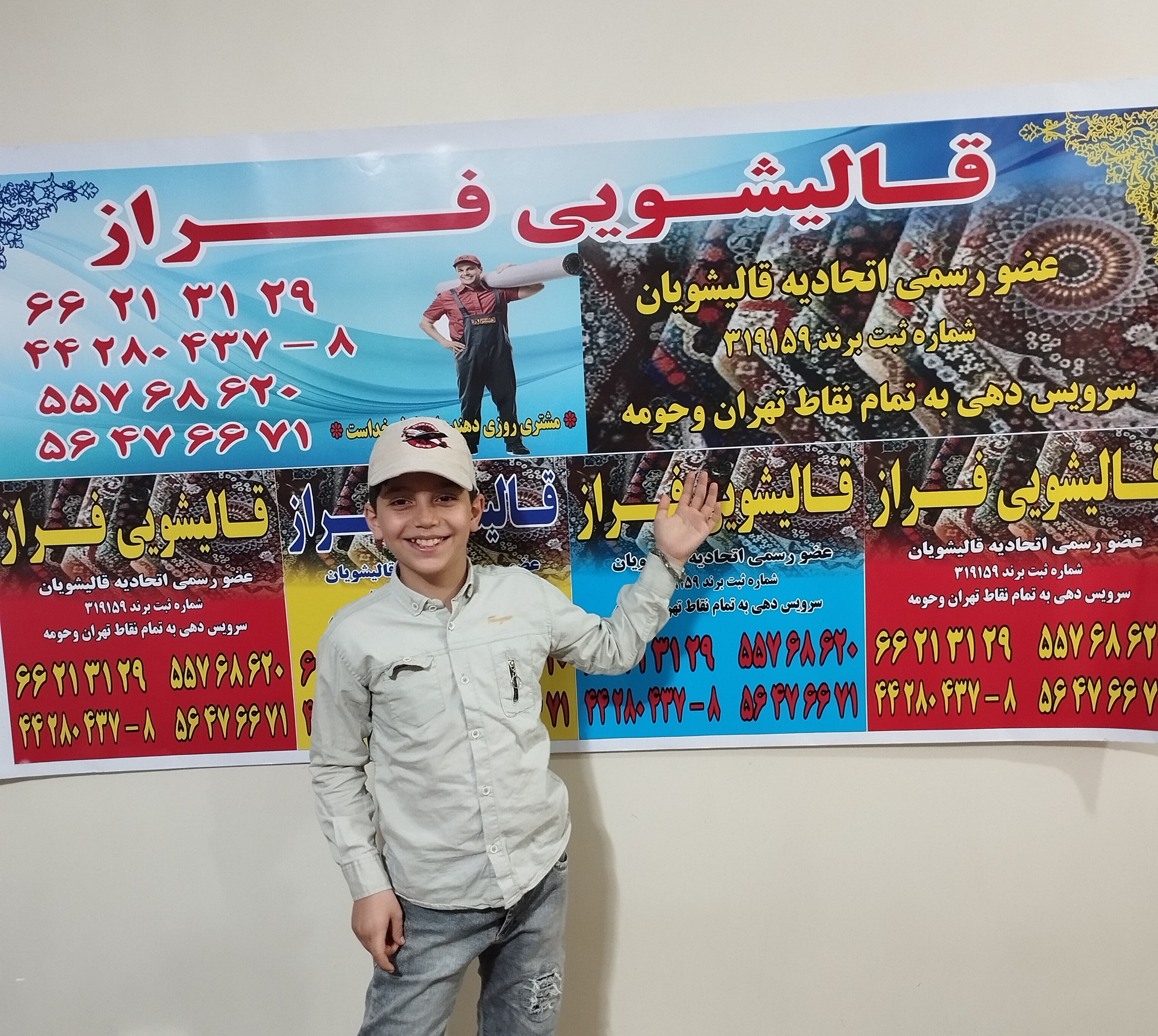 قالیشویی فراز